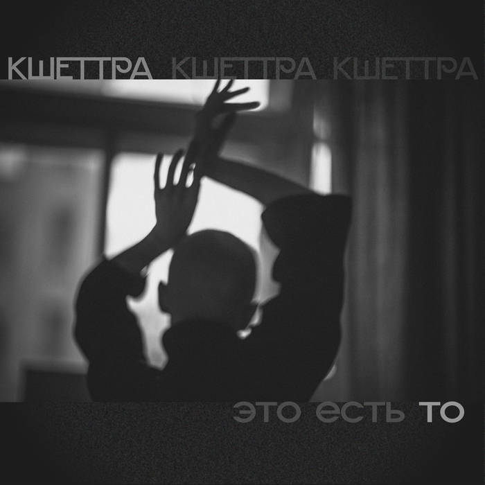 Kshettra - Thou Art That